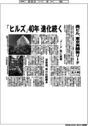 森ビル、「ヒルズ」40年 進化続く 東京再開発リード