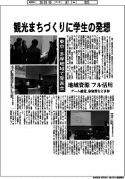 観光まちづくりに学生の発想 東京・多摩地域で発表会