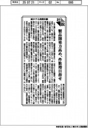 社説/減少する商標出願 製品開発力高め、件数増目指せ