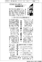 挑戦する企業 /科学技術で社会に貢献する 島津製作所(9)マーケットと向き合う