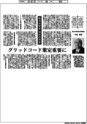 卓見異見/電力の安定・効率的供給 電力中央研究所理事長・平岩芳朗