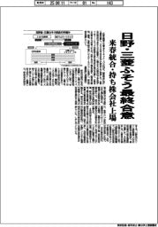日野・三菱ふそう、最終合意 来春統合・持ち株会社上場