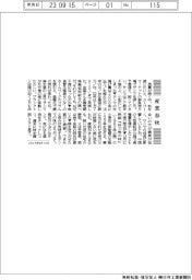産業春秋/『秋刀魚の味』は変わらない?