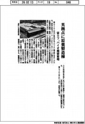 富士フ、英拠点に原薬製造棟 バイオ薬需要増