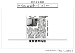 東北産業特集 プロフェクト