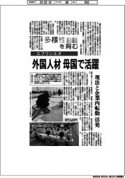 多様性を育む/エフワンエヌ 外国人材、母国で活躍
