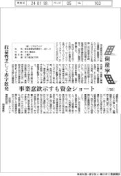 倒産学(756)リアルウッド 収益性乏しく赤字散発