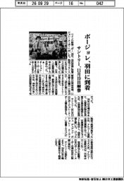 サントリー、ボージョレ 羽田に到着 11月19日解禁