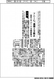 ソニーG、通期上方修正 営業益1・4兆円、ゲーム・半導体寄与