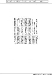山善、稼働済み太陽光20年支援 47カ所プロ参画