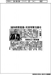 中経連、税制改正で意見書 国内投資促進・災害対策支援を
