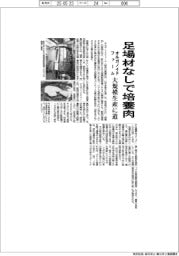 オルガノイドファーム、足場材なしで培養肉 新手法、大規模生産に道
