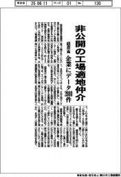 経産省、非公開の工場適地仲介 企業にデータ2000件