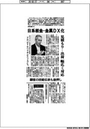 インタビュー/スペイン・LantekCEO アルベルト・ロペス・デ・ビニャスプレ氏 日系板金・金属DX化 見積り―出荷幅広く対応