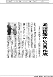 ベルシステム24、通話情報からDB作成 生成AIで回答精度向上