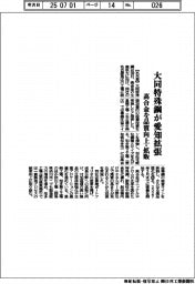 大同特殊鋼が愛知拡張 高合金を品質向上・拡販