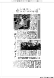 ケーススタディー オープンイノベーション(8)国交省