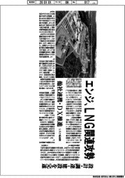 エンジ、LNG関連攻勢 設計・調達・建設を完遂