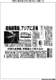 未来けん引するNEXTカンパニー(46)富士ファイン 超極細電線、アジアに足場