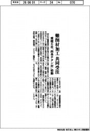 愛媛6社、難削材加工を共同受注 「西条チタン村」始動