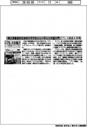 プレス技術4月号/新人技術者のためのトラブルシューティング超入門