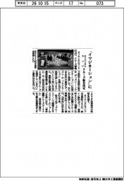 オリエンタルランド、クルーズ船名決定 「イマジネーション」に