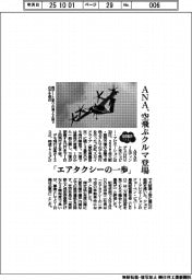 ANA、万博で空飛ぶクルマ登場 「エアタクシーの一歩」