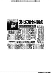 産総研・山形大・米沢市、東北に融合材拠点 来春本格稼働