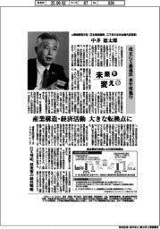 未来を変える/元環境事務次官(日本製鉄顧問、三千年の未来会議代表理事)・中井徳太郎