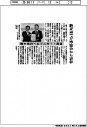 積水化のペロブスカイト実証、脱炭素で万博協会から表彰