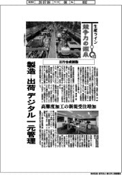生産ライン 競争力の源泉(112)三行合成樹脂 製造―出荷、デジタル一元管理