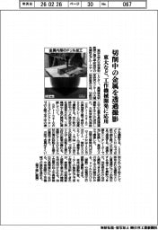 東大など、切削中の金属を透過撮影 工作機械開発に応用