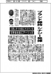 ブランド維持 シナジー発揮 三菱ふそう社長にクスマノ氏 日野自社長にアーリャ氏