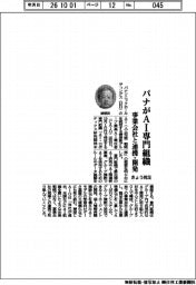 パナがAI専門組織をきょう発足 事業会社と連携・開発