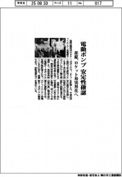 荏原、電動ポンプの安定性確認 ロケット用実用化へ