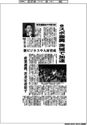 茨城の官民協議会、eスポ振興加速 中期方針で新ビジネスや人材育成