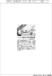 ピーチ、成田市70年記念塗装機