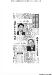インタビュー/東京科学大発足、医工連携を推進