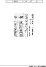 オリエンタルモーター 薄型軽量エンコーダー、自動化用に拡販