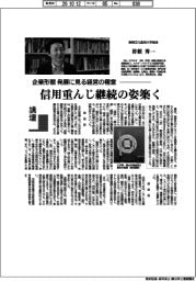 講壇/企業形態、発展に見る経営の極意 静岡文化芸術大学教授・曽根秀一