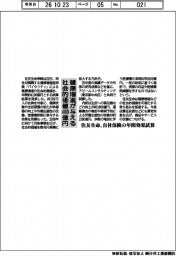 住友生命、健康増進の社会的価値4100億円 自社商品で試算