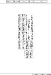 ドコモ、27年度の消費者向け事業収入7.8%増 金融・エンタメ拡充