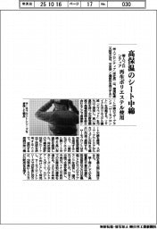 帝人フロンティア、高保温シート中綿のブランド展開 再生ポリエステル使用