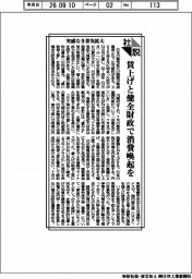 社説/実感なき景気拡大 賃上げと健全財政で消費喚起を