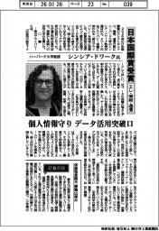 インタビュー/日本国際賞受賞 エレ・情報・通信 ハーバード大学教授 シンシア・ドワーク氏 個人情報守り データ活用突破口