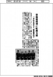 三井住友系など、資源循環型への転換を支援 製造業向け
