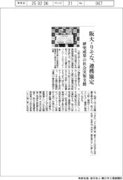 りそな・阪大 研究成果社会実装やスタートアップ創出で連携