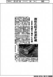 飛島建設、伐採木を地中に打設 液状化防ぎ炭素貯蔵