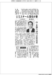 インタビュー/日本製鉄副会長・森高弘氏 USスチール買収が要