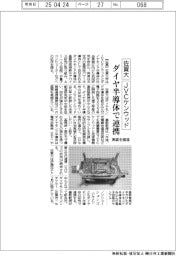 佐賀大とJVCケンウッド、ダイヤモンド半導体で連携 実装を推進